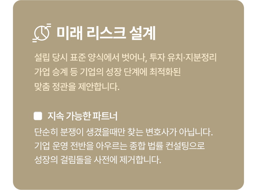 미래 리스크 설계