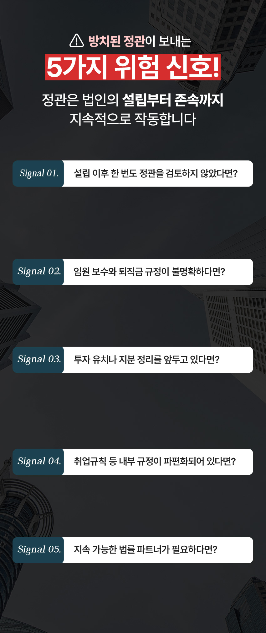 방치된 정관이 보내는 5가지 위험 신호