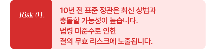 설립 후 정관 검토가 없었다면?