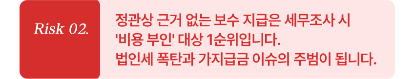 임원 보수와 퇴직금 규정이 불명확하다면?