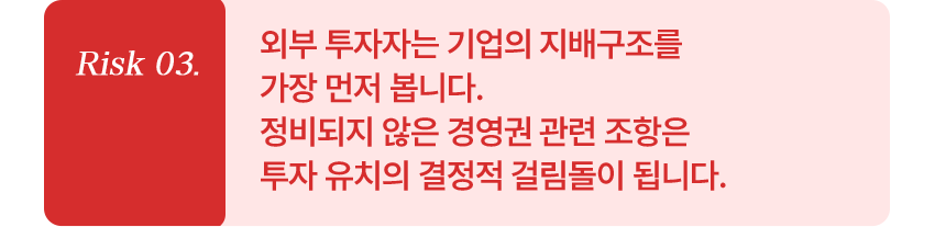 투자 유치나 지분 정리를 앞두고 있따면?