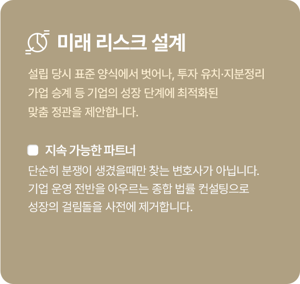 미래 리스크 설계